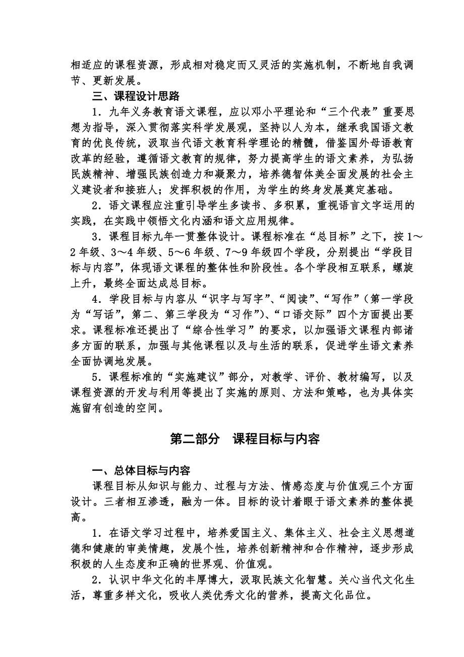 2011版九年义务教育阶段语文课程标准.doc