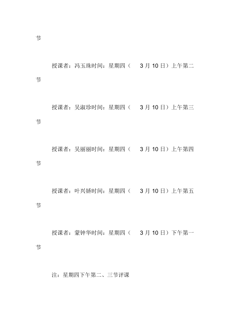 中学语文组年轻教师课堂教学比赛活动方案.doc