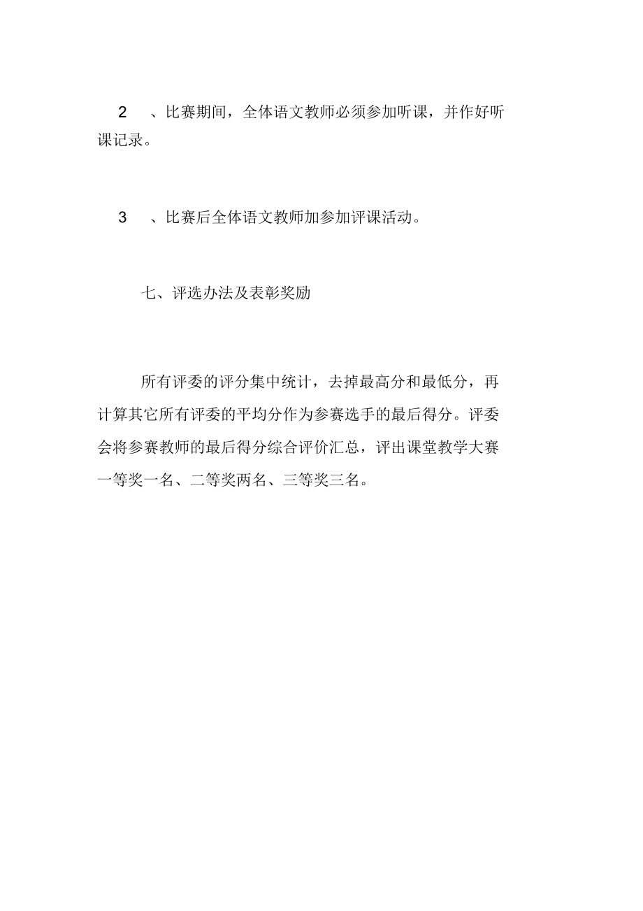 中学语文组年轻教师课堂教学比赛活动方案.doc