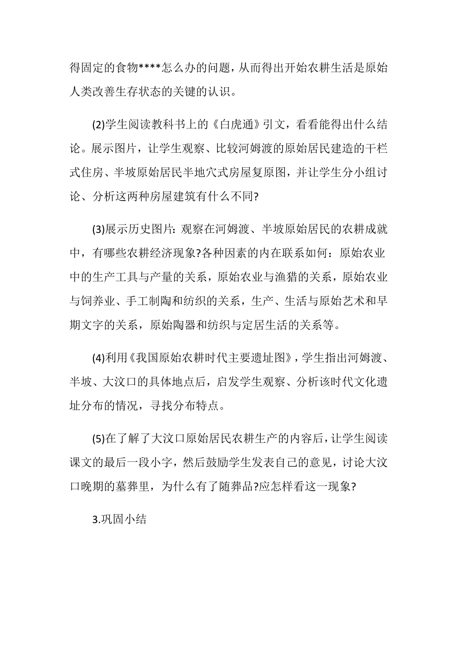 七年级下册历史第二单元复习教案.doc