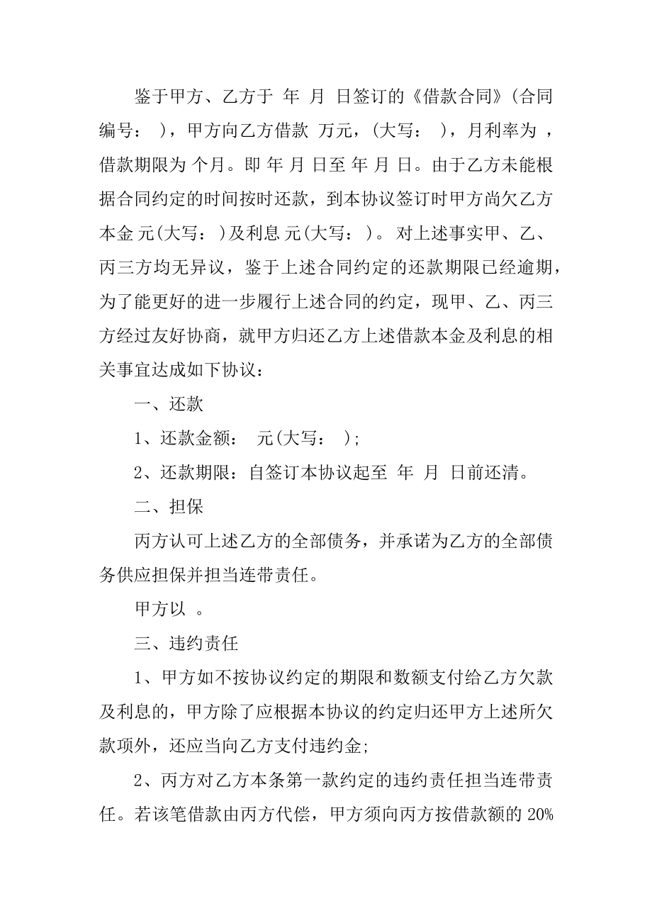 2023年第三方还款协议书(3篇).doc