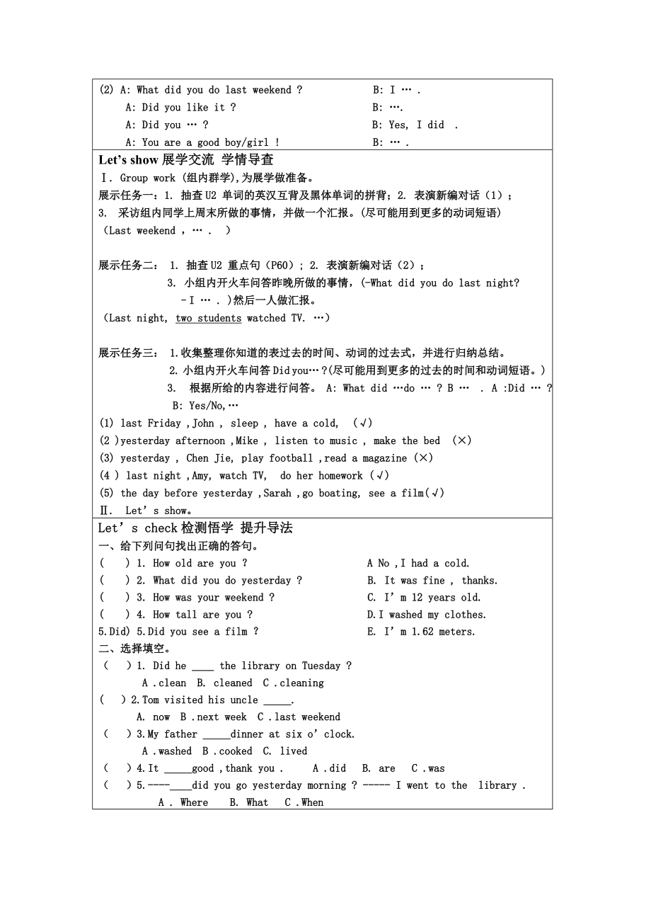 七彩课堂展学单.doc