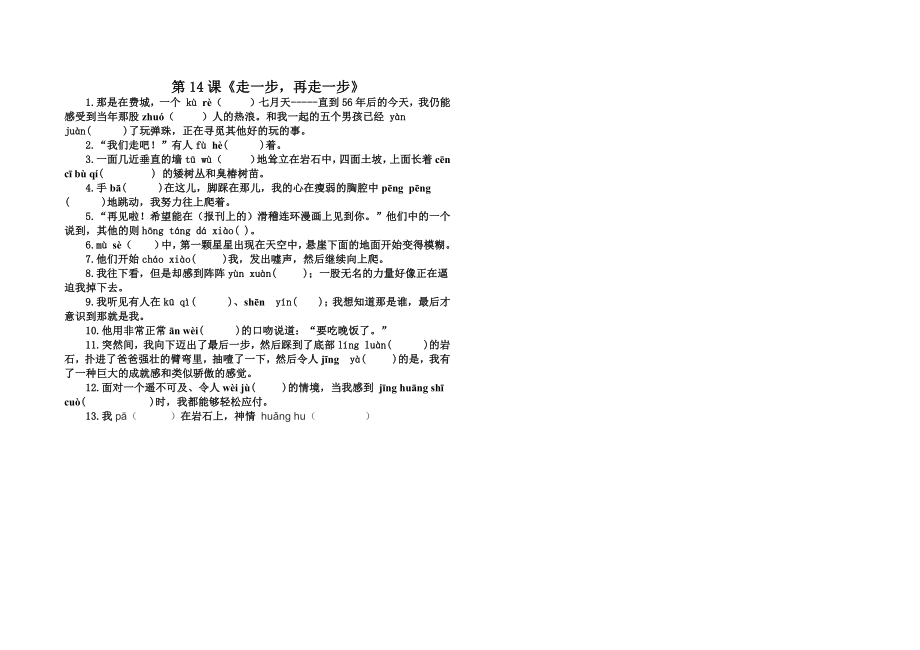 七年级语文上册字词练习.doc