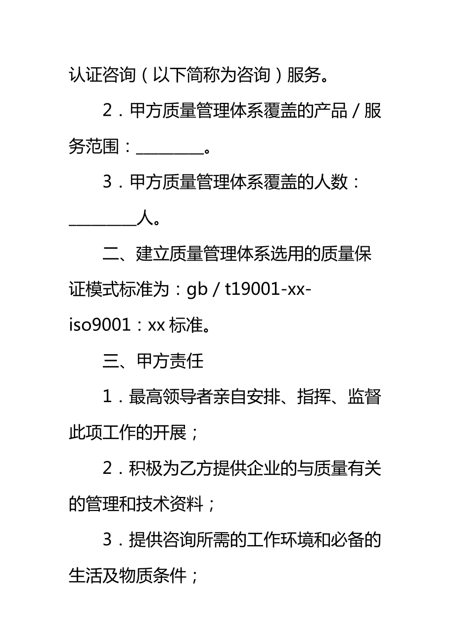 ISO9000质量管理体系认证咨询合同新标准范本2.doc