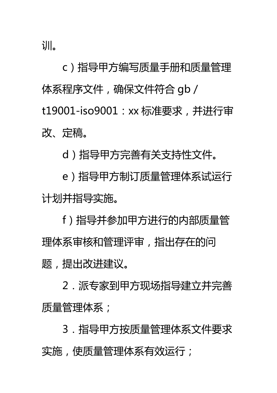 ISO9000质量管理体系认证咨询合同新标准范本2.doc