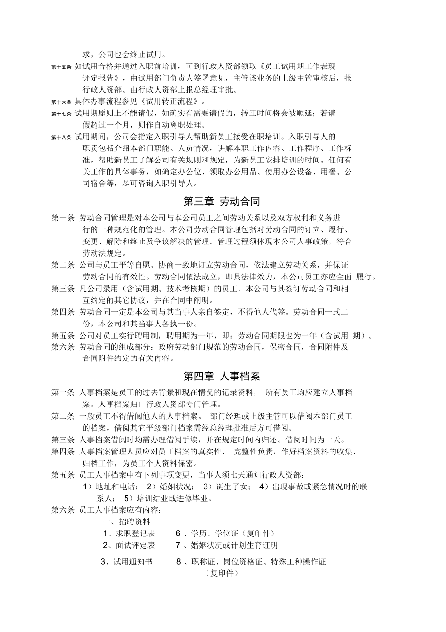 中小企业管理制度非常实用.doc