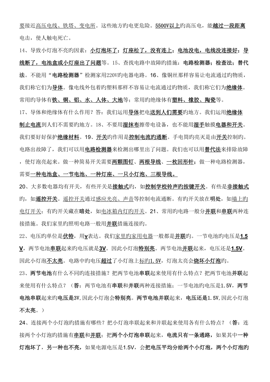 2022年新教科版四年级科学下册复习知识点.doc