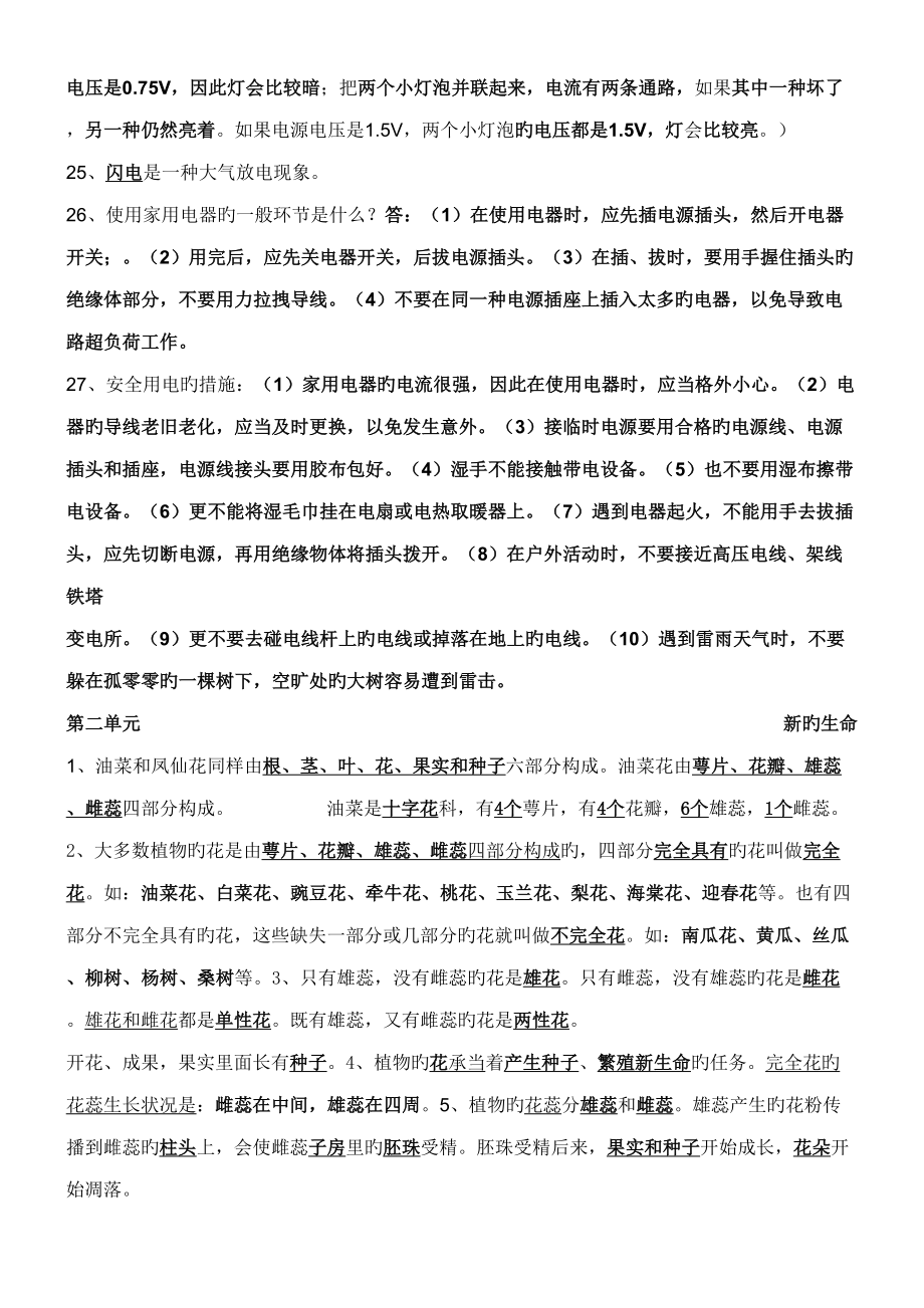 2022年新教科版四年级科学下册复习知识点.doc