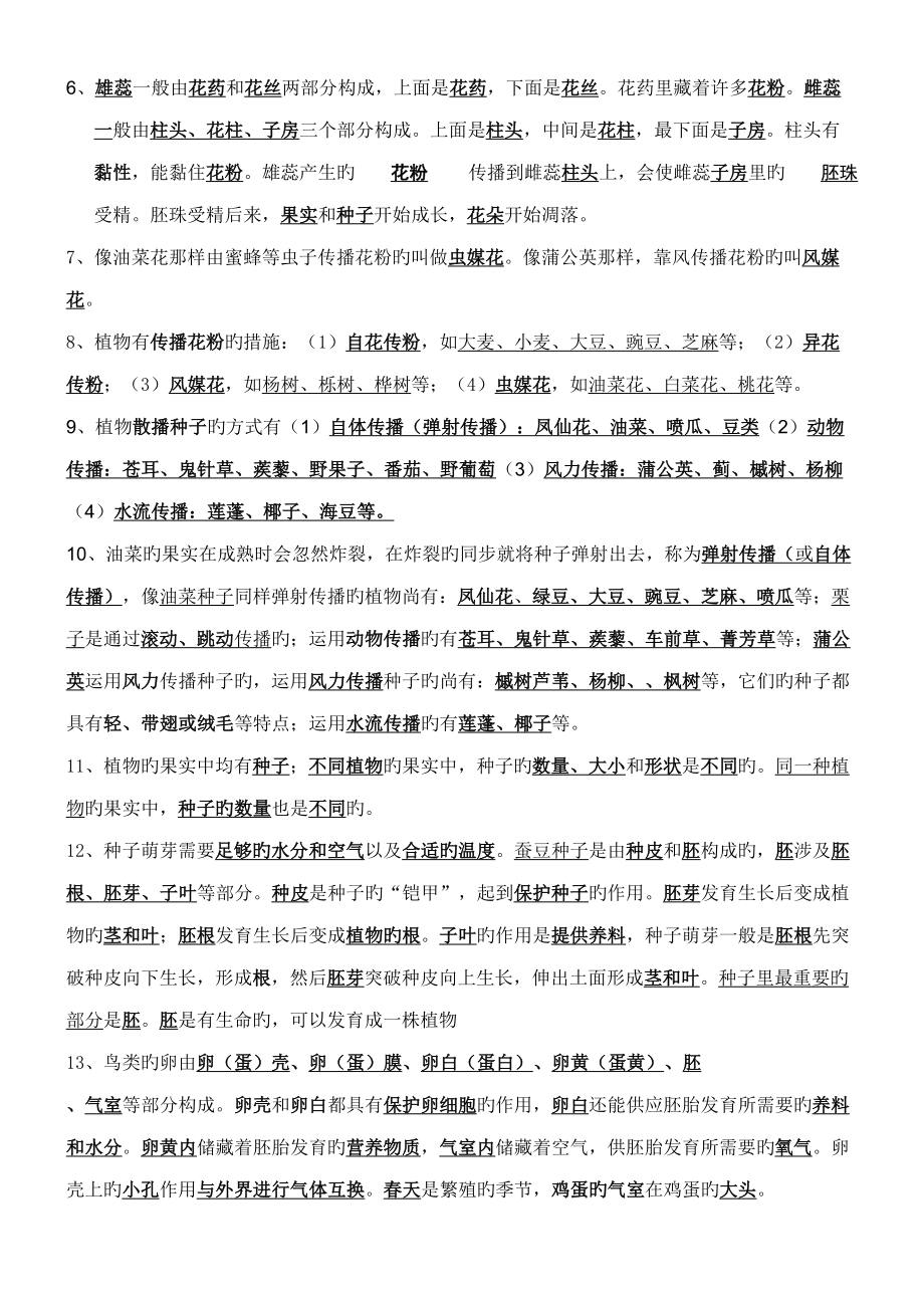 2022年新教科版四年级科学下册复习知识点.doc