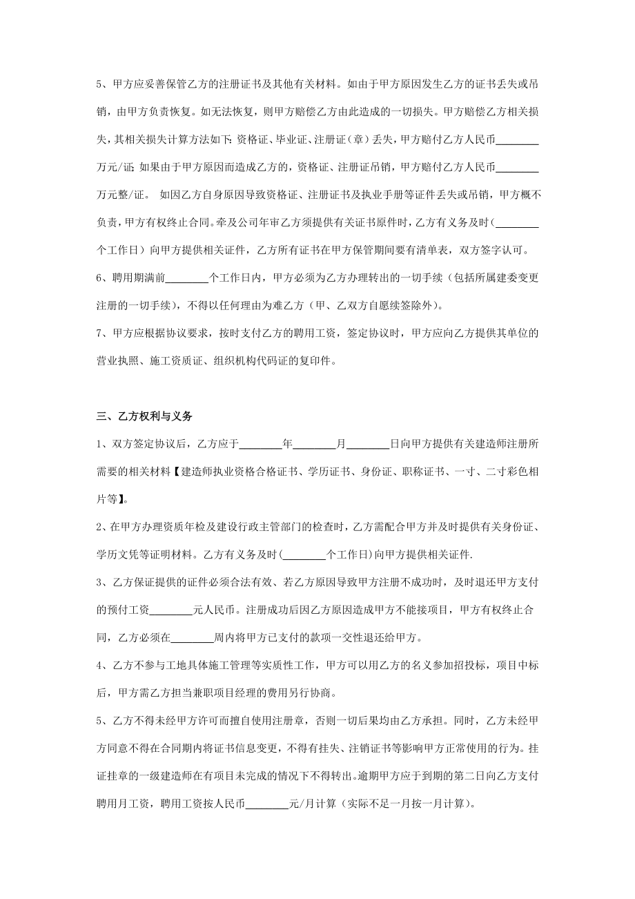 一级建造师挂靠聘用合同协议书范本项目.doc