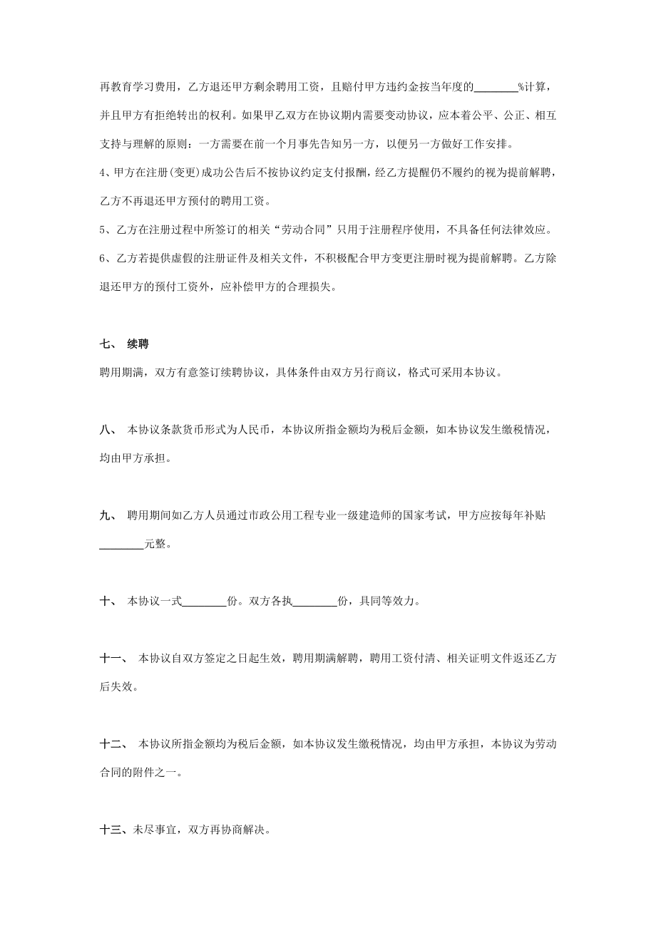 一级建造师挂靠聘用合同协议书范本项目.doc