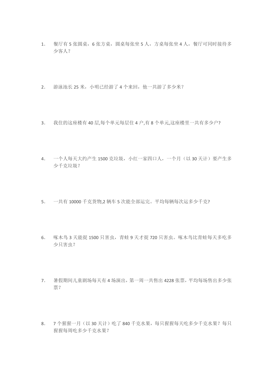 三年级数学下册解决问题三年级解决问题542.doc