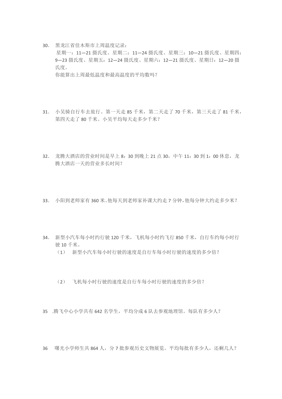 三年级数学下册解决问题三年级解决问题542.doc