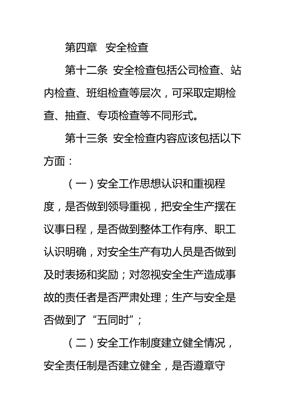 CNG加气站安全工作管理办法标准范本.doc