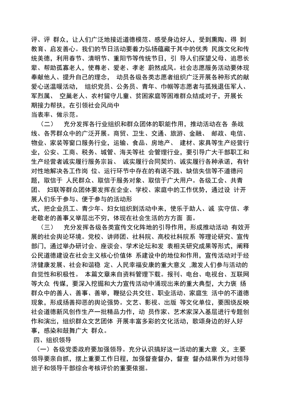 主题实践活动方案.doc