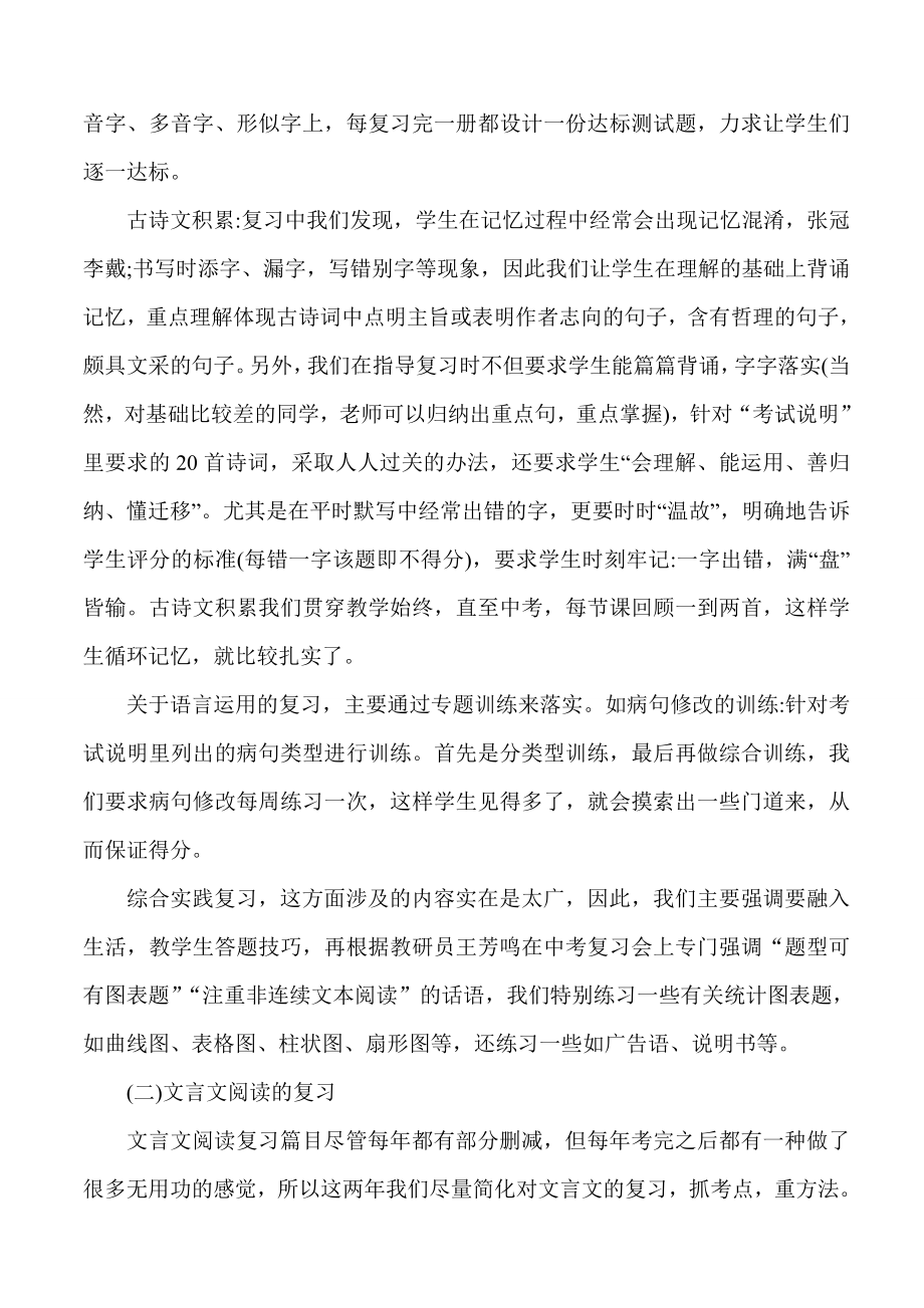 中考语文复习经验交流稿.doc