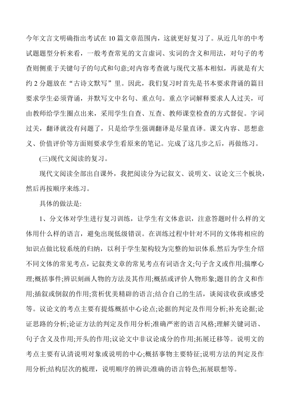 中考语文复习经验交流稿.doc