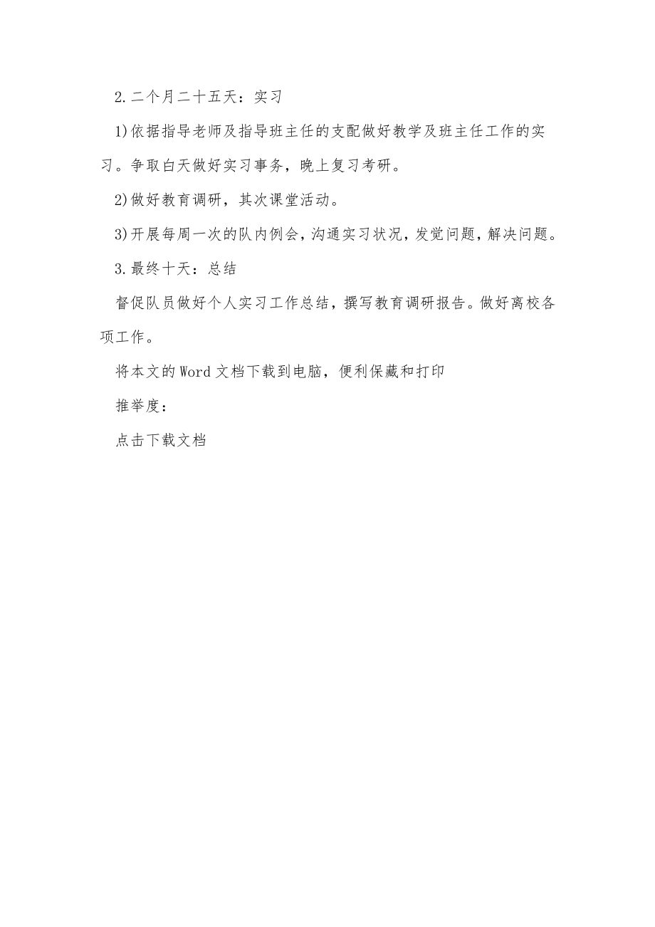 个人教学实习工作计划.doc