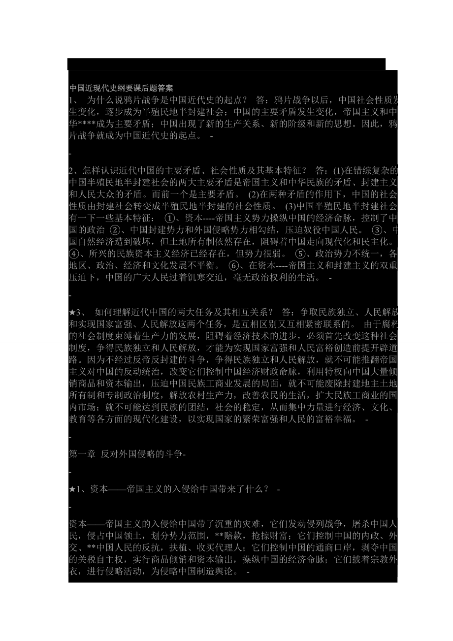 中国近代史纲要课后答案.doc