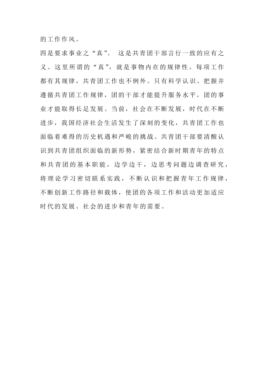 中青班学员学习总结900字.doc