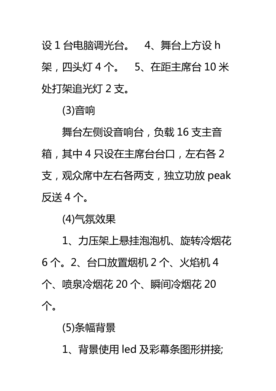 20 xx年大学开学典礼企划方案标准范本.doc