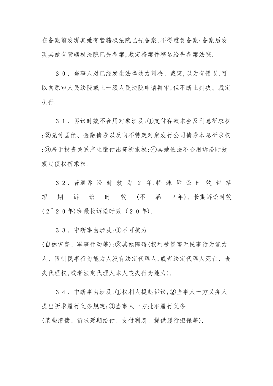 中级会计师经济法知识点归纳.doc