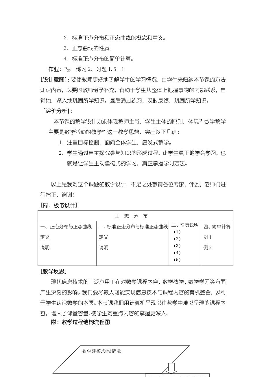 2022年人教版高中数学选修2《正态分布》教学设计.doc