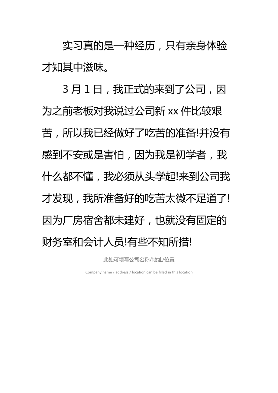 20 xx年10月会计专业大学生实习报告标准范本.doc