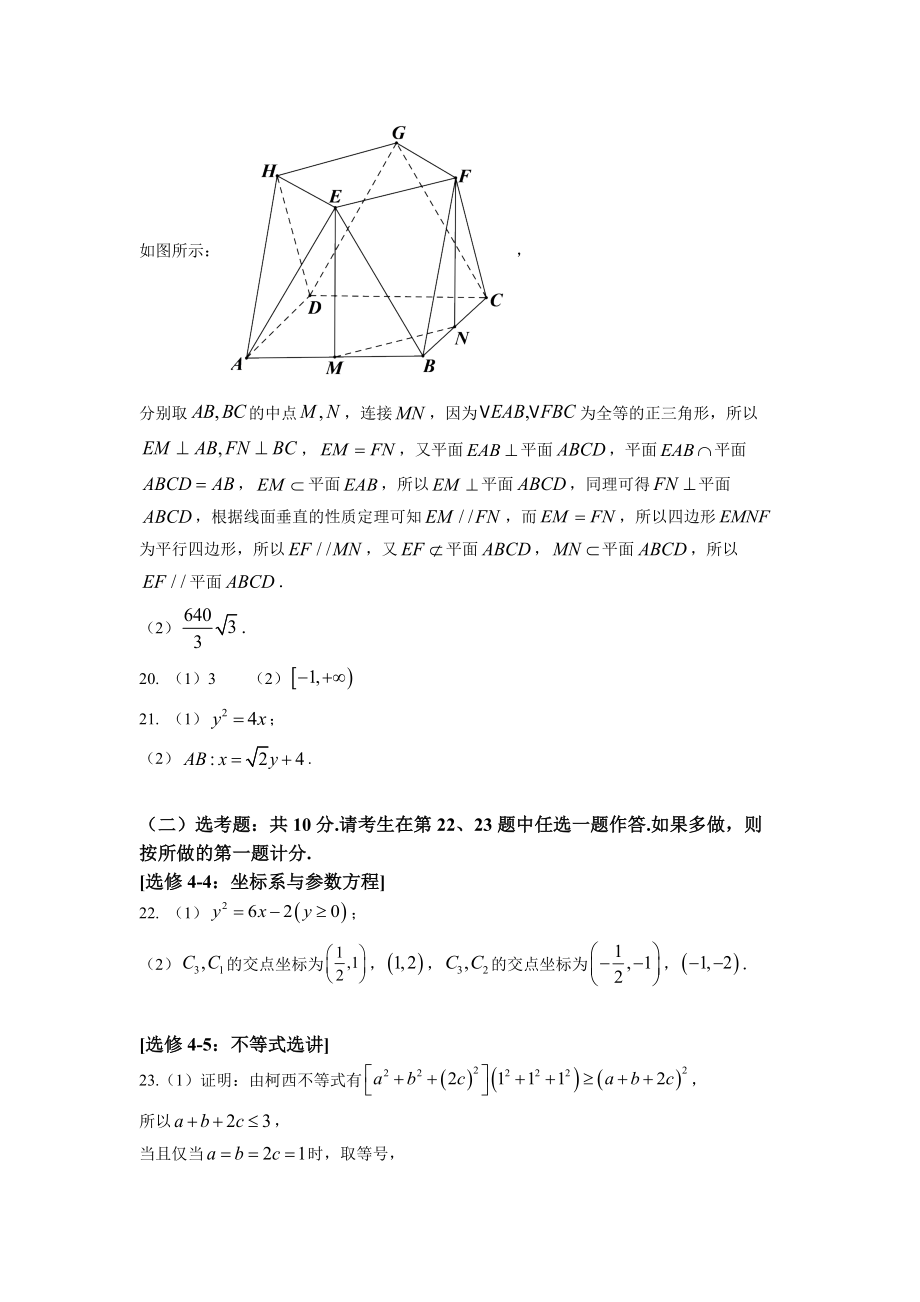 2022年全国统一高考文科数学答案（全国甲卷）.doc