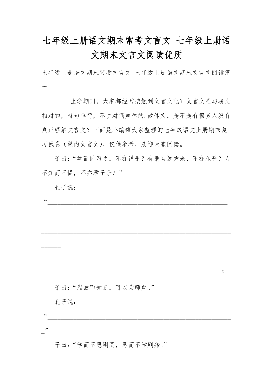 七年级上册语文期末常考文言文七年级上册语文期末文言文阅读优质.doc