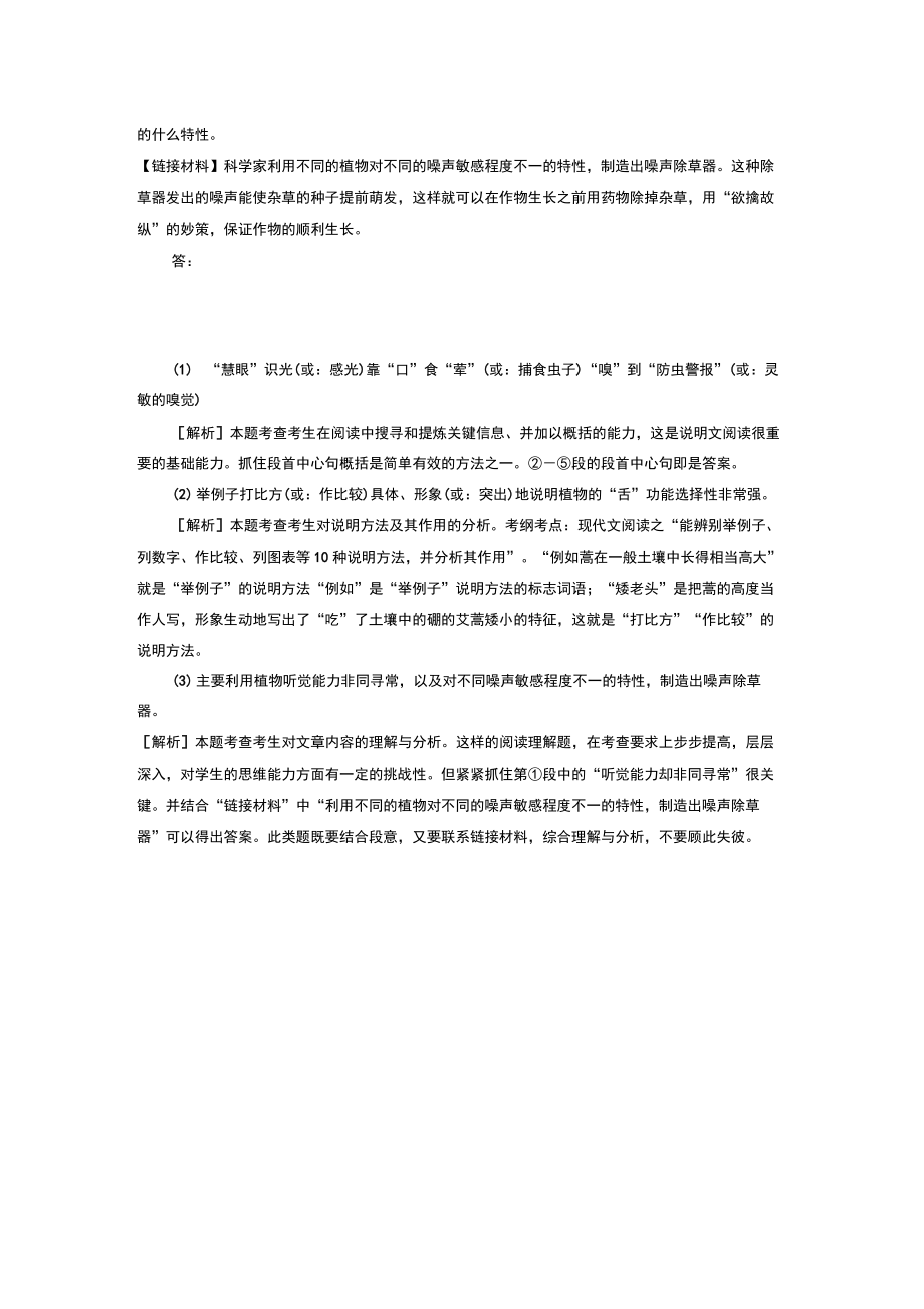 《植物的“五官”》阅读练习及解析答案.doc