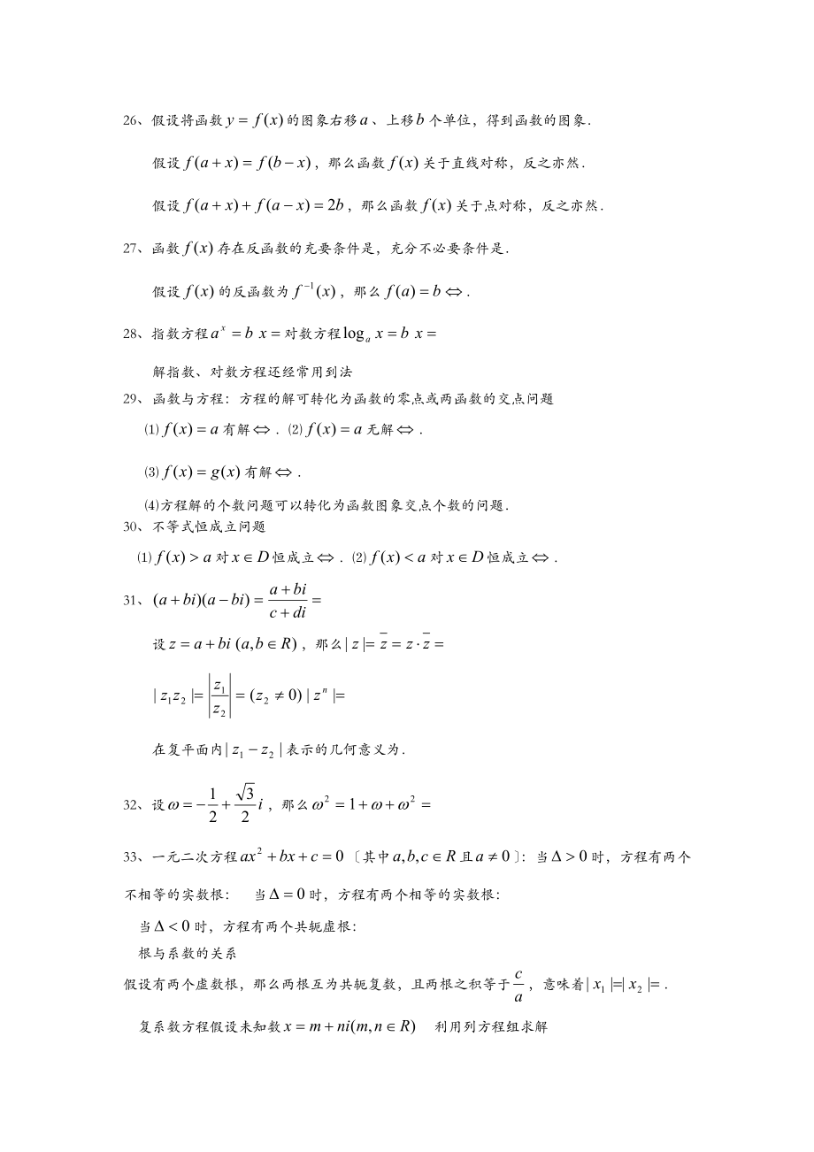 上海高考数学必备公式.doc