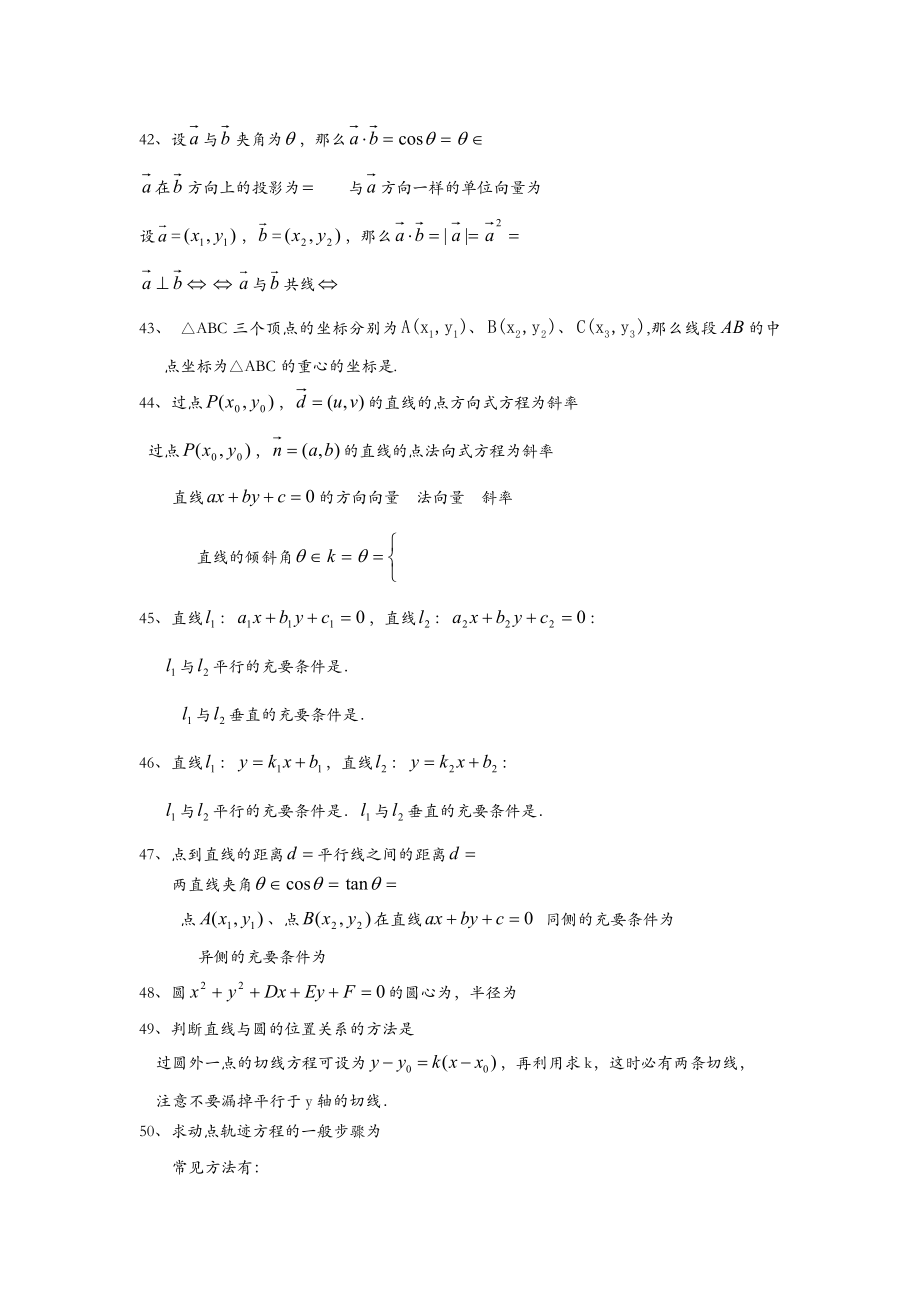 上海高考数学必备公式.doc