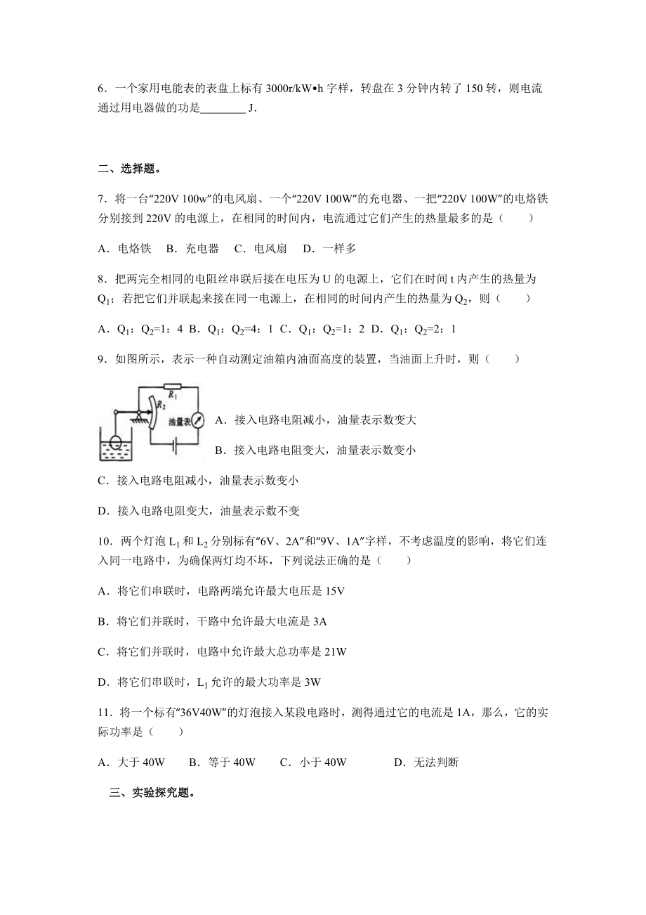 九年级上册物理试卷.doc