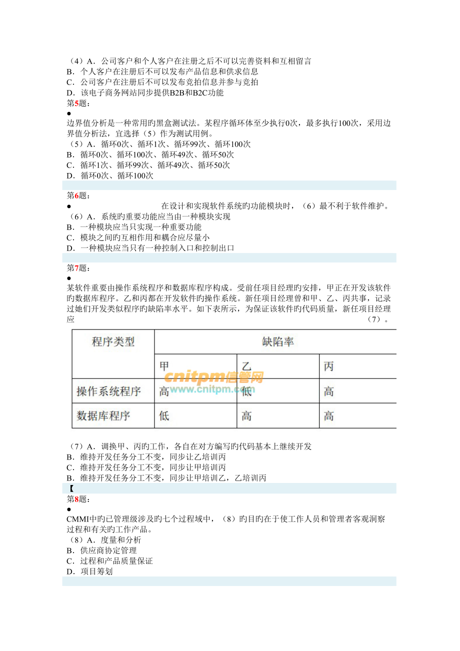 2022年下半年信息系统项目管理师真题预测.doc