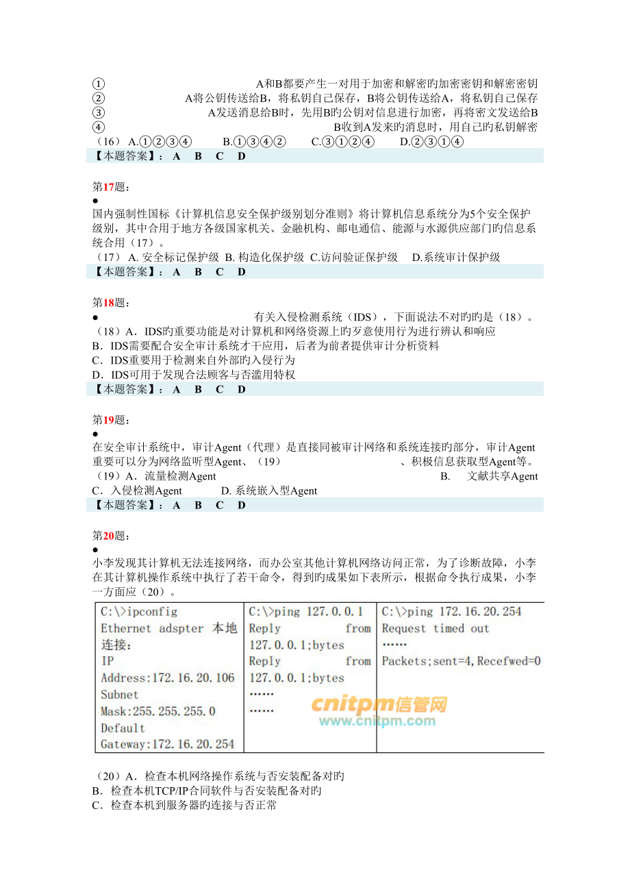 2022年下半年信息系统项目管理师真题预测.doc