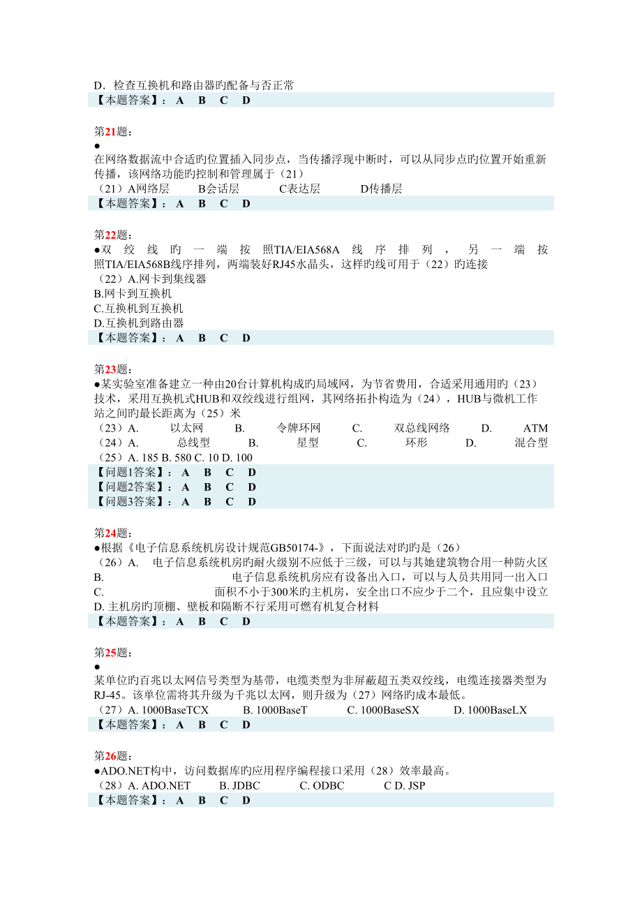 2022年下半年信息系统项目管理师真题预测.doc