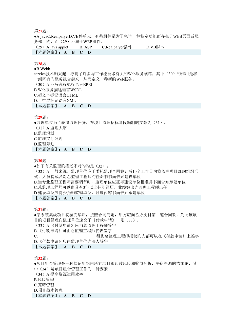 2022年下半年信息系统项目管理师真题预测.doc