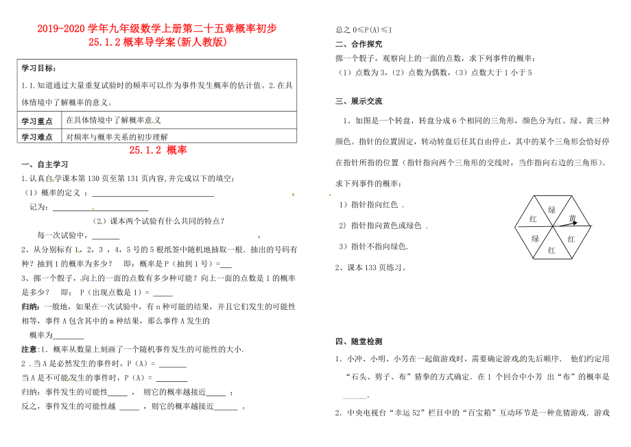 九年级数学上册第二十五章概率初步25.1.2概率导学案(新人教版).doc