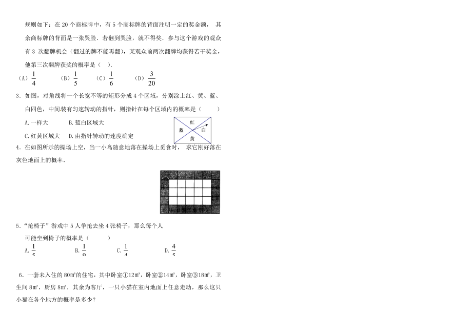 九年级数学上册第二十五章概率初步25.1.2概率导学案(新人教版).doc