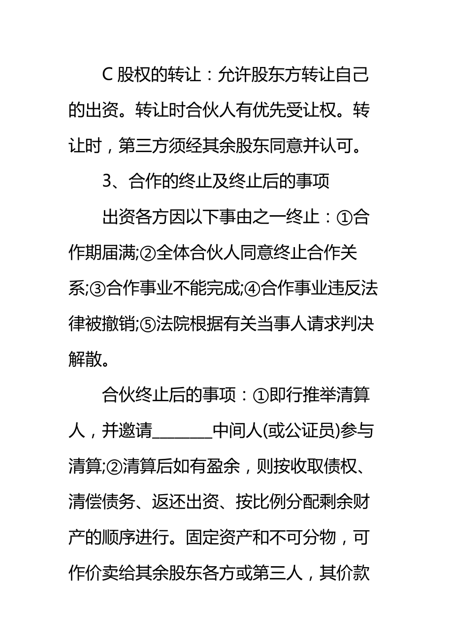 三方公司股份合作协议书样书标准范本.doc