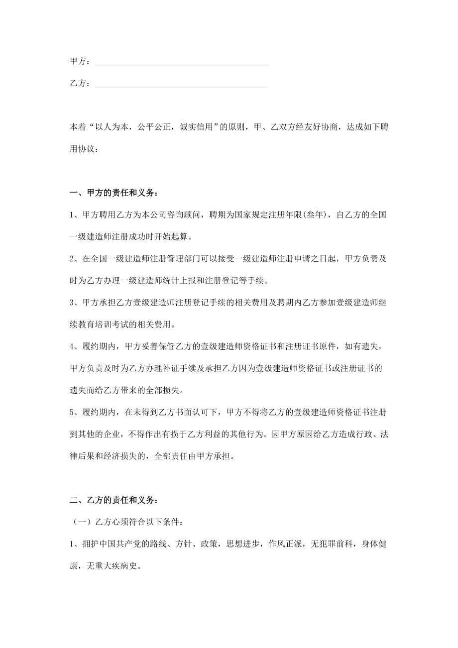 一级建造师聘用协议书.doc