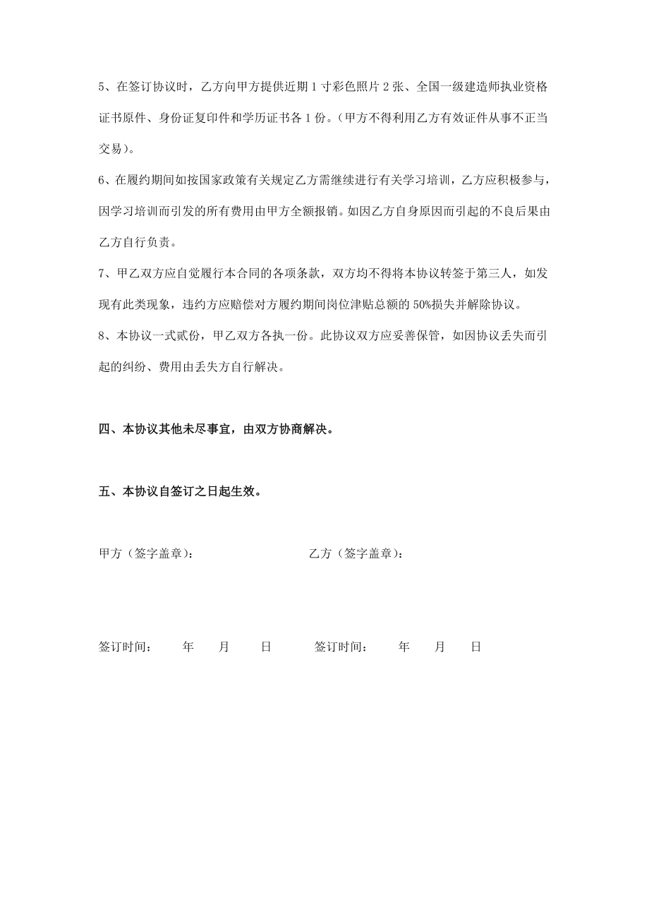 一级建造师聘用协议书.doc