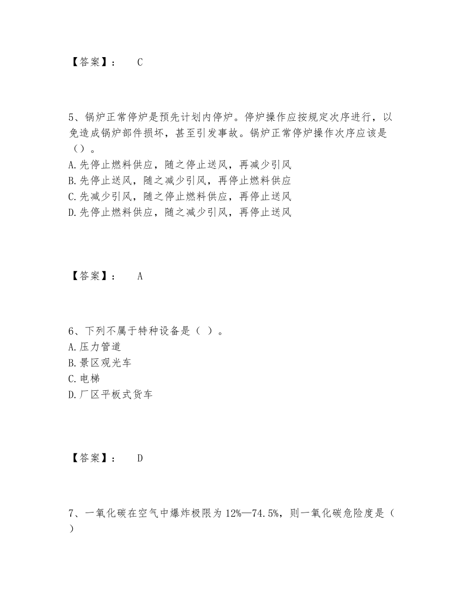 中级注册安全工程师之安全生产技术基础题库题库大全带答案AB卷.doc