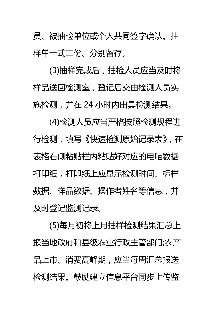 乡镇农产品质量安全监管站检测室管理制度标准范本.doc