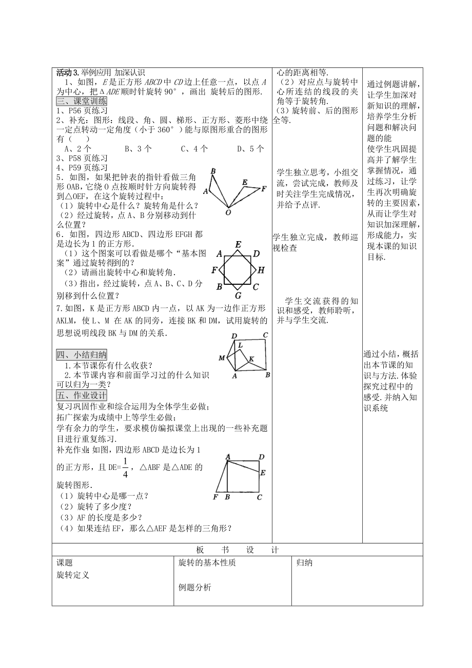 九年级数学上册23.1图形的旋转精品教案人教新课标版.doc