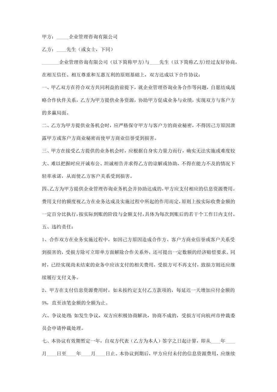 个人与公司合作合同协议书范本.doc