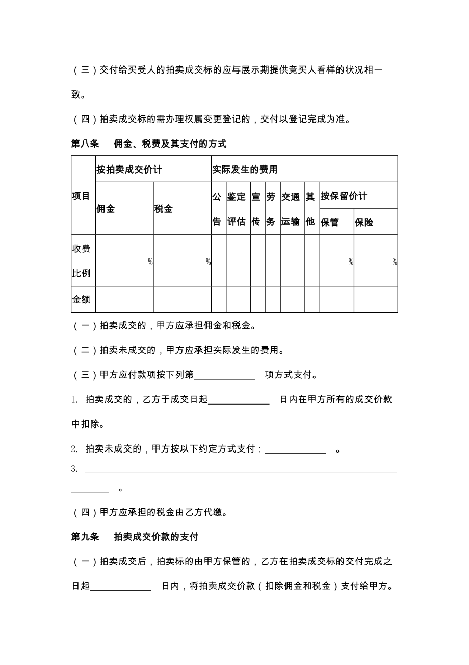 上海市委托拍卖合同示范文本.doc