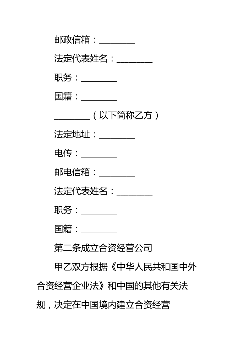 中外合资经营企业合同(钻头生产)标准范本.doc