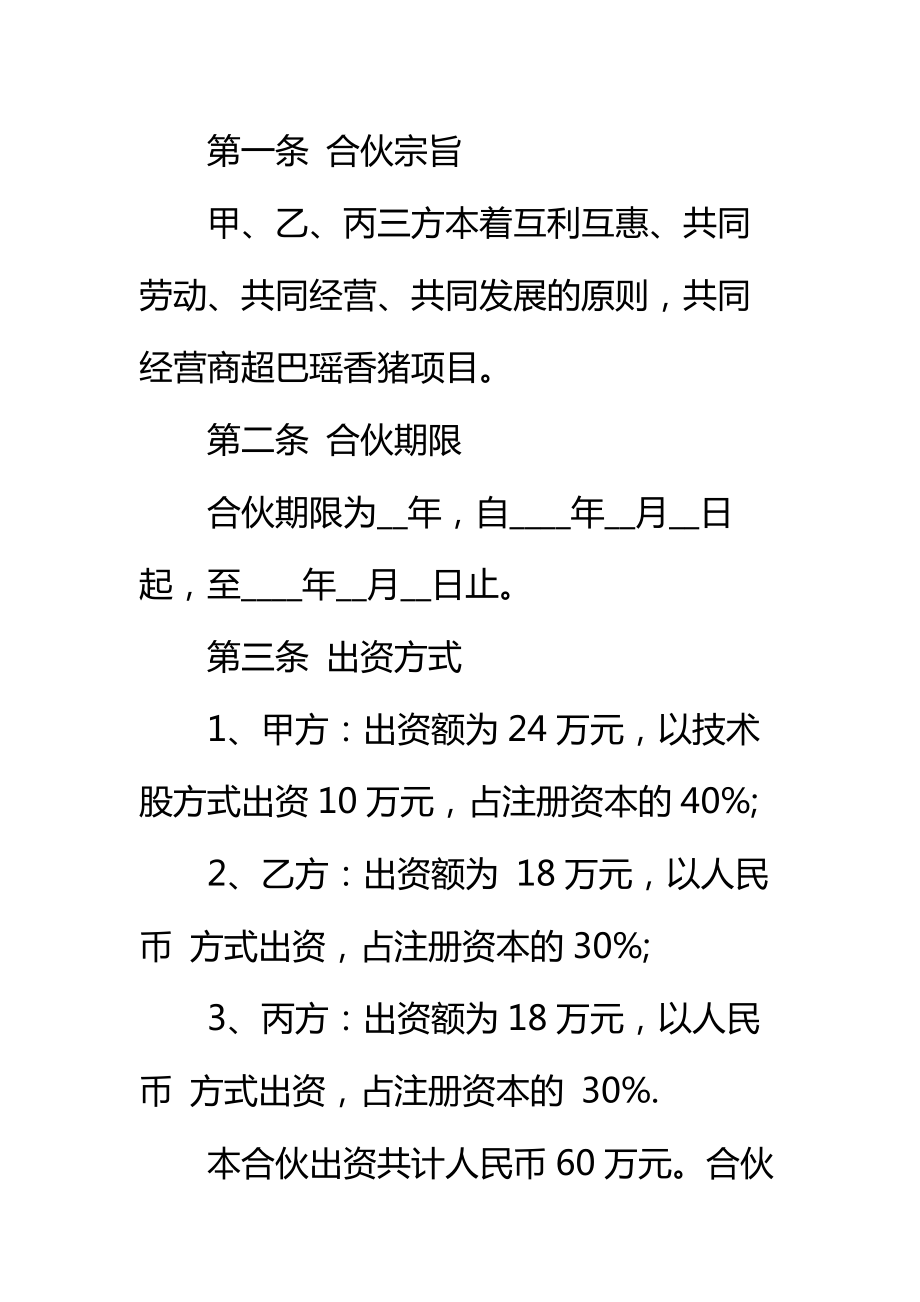 三方合作协议通用标准范本.doc